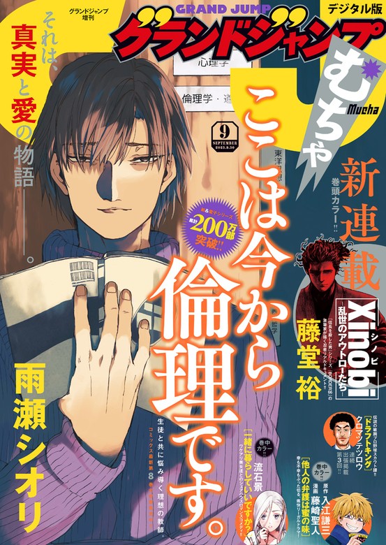 グランドジャンプ むちゃ 2023年9月号 マンガ漫画 グランドジャンプ編集部グランドジャンプ むちゃ電子書籍試し読み無料