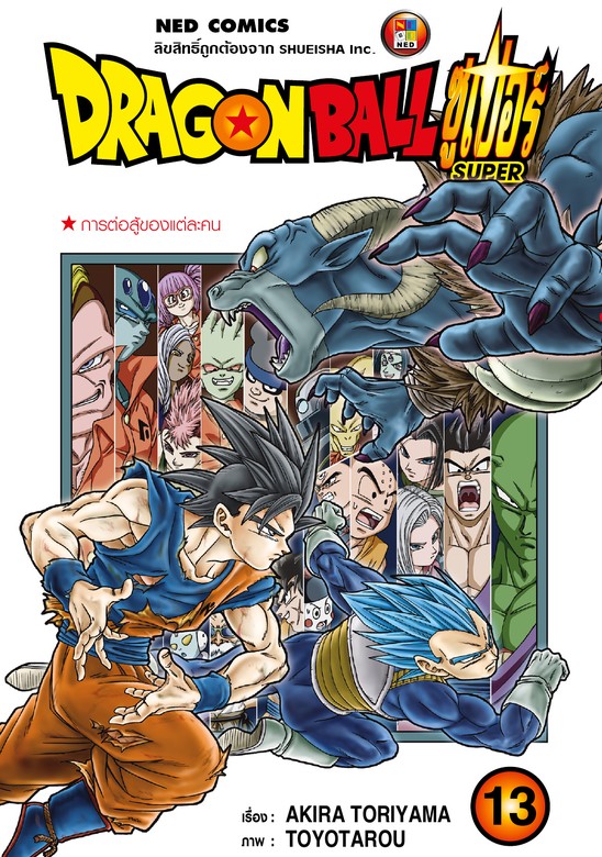 Dragon Ball Super E Book