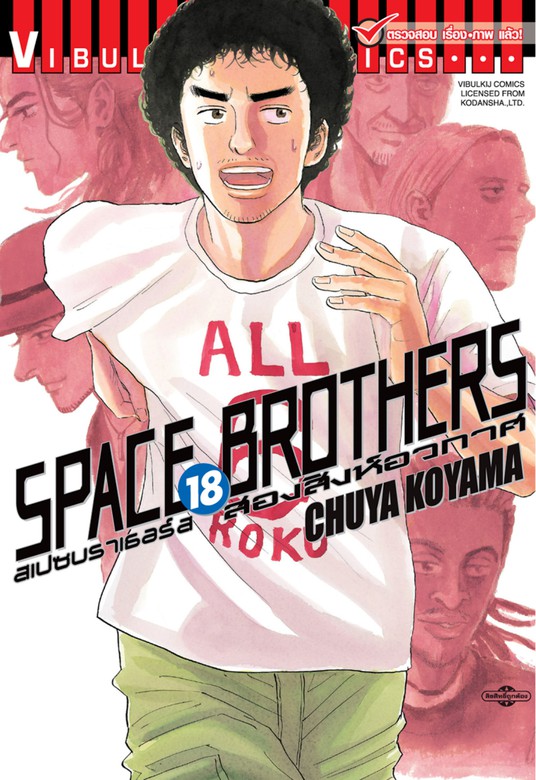 Space Brothers Bookwalker