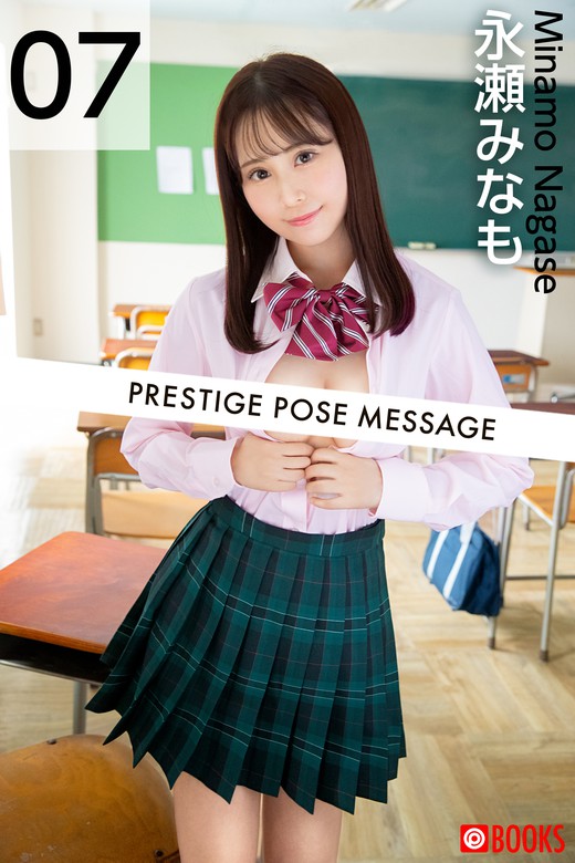 最新刊PRESTIGE POSE MESSAGE 永瀬みなも07 写真集アダルト 永瀬みなもPRESTIGE DIGITAL