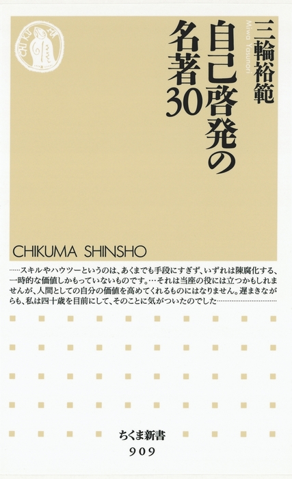 自己啓発の名著３０ 実用 三輪裕範 電子書籍試し読み無料 Book Walker