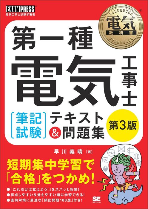 健康 電気教科書 第二種電気工事士 出るとこだけ!筆記試験の要点整理