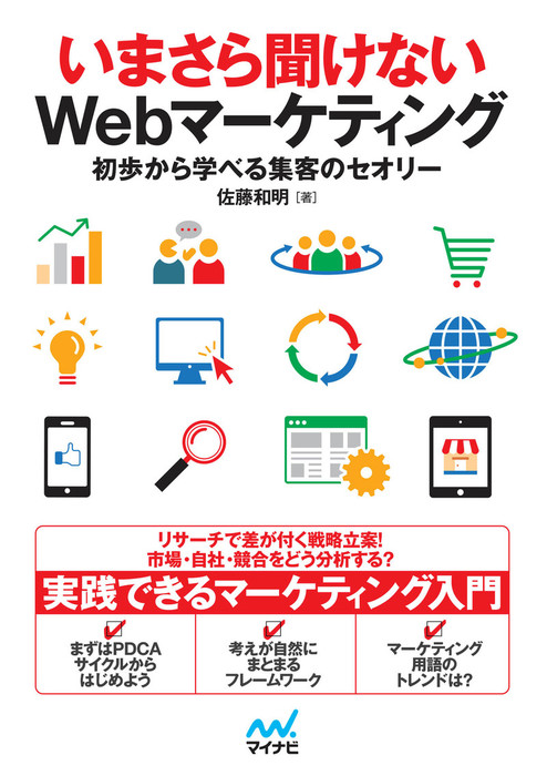 はじめてでも集客&売上アップ! Google AdWords完全攻略 - コンピュータ・IT