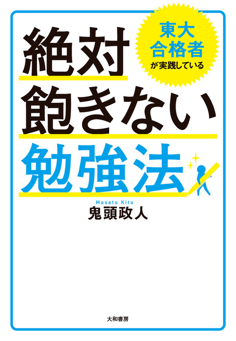 仕事速いね と言わせるコツ50