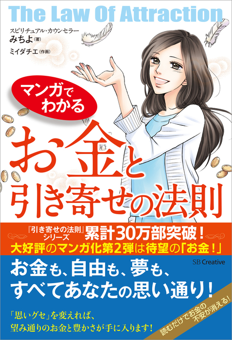 マンガでわかる お金と引き寄せの法則 実用 みちよ 電子書籍試し読み無料 Book Walker