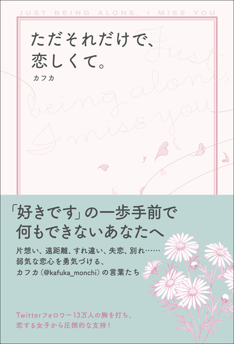 ただそれだけで 恋しくて 実用 カフカ 電子書籍試し読み無料 Book Walker