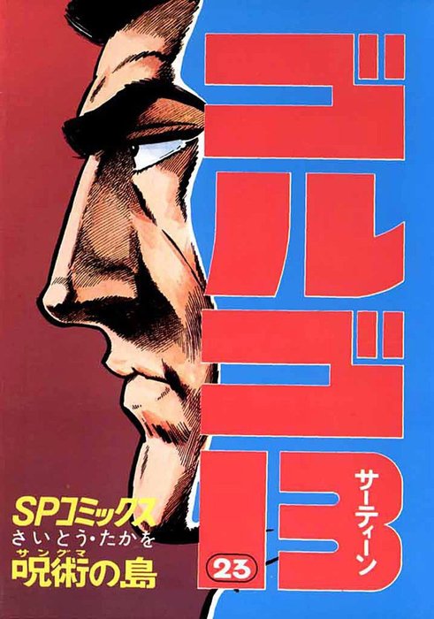 日用品の卸・仕入れ ゴルゴ13 1から208全巻 3/3 - 漫画