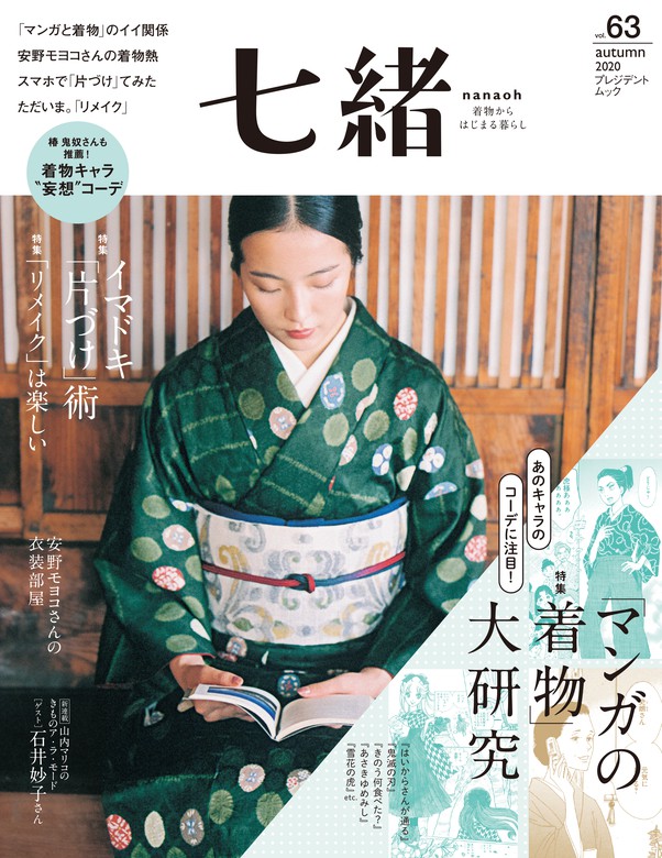 着つけ雑誌 「七緒」 - 女性情報誌