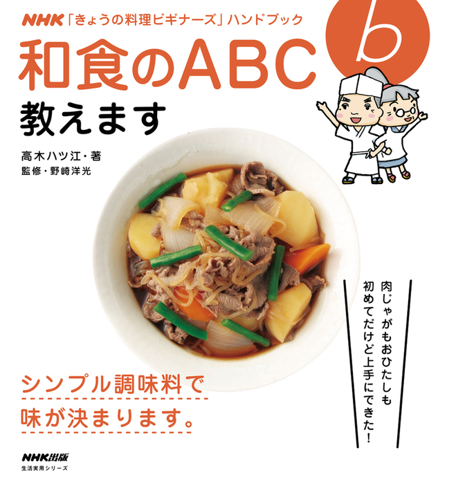 和食のＡＢＣ教えます - 実用 高木ハツ江/野崎洋光：電子書籍試し読み