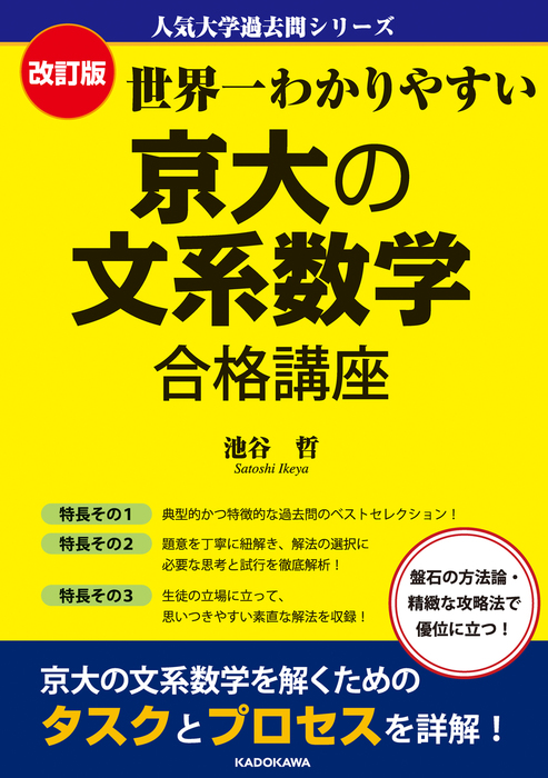 京大文系数学炎の100題+解答編 語学・辞書・学習参考書