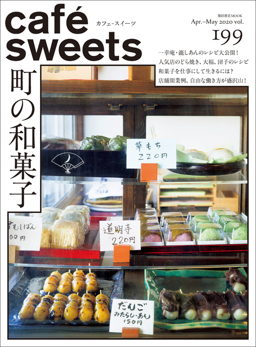 cafe-sweets (繧ｫ繝輔ぉ-繧ｹ繧､繝ｼ繝�) vol.211 - 1