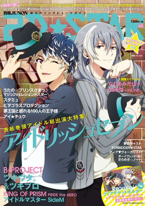 2D☆STAR Vol.5 - 実用 ２Ｄ☆ＳＴＡＲ編集部（別冊JUNON）：電子書籍