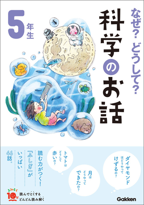 なぜ?どうして?科学のお話 ３冊 - その他