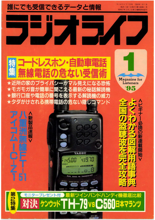 ラジオライフ1995年1月号 - 実用 ラジオライフ編集部：電子書籍試し 