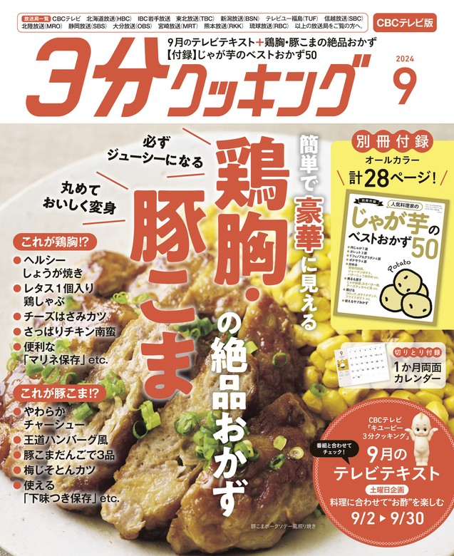 料理本 3冊セット オレンジページ キュピー3分クッキング おかずレシピ たゆ