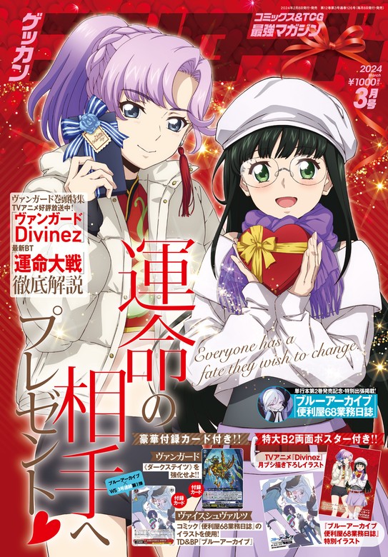 月刊ブシロード 2024年4月号 バンドリ!ガルパ7周年特集