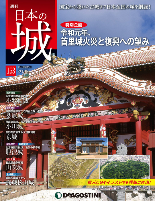 お値下げ中】DeAGOSTINI デアゴスティーニ 週刊日本の城 1〜161 - その他