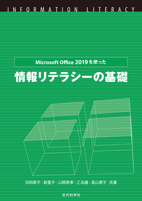 情報リテラシー教科書 Windows 10 Office 2016+Acce… - コンピュータ