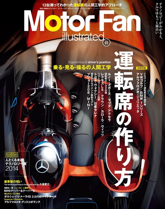 Motor Fan illustrated Vol.93 実用 Motor Fan illustrated編集部：電子書籍試し読み無料