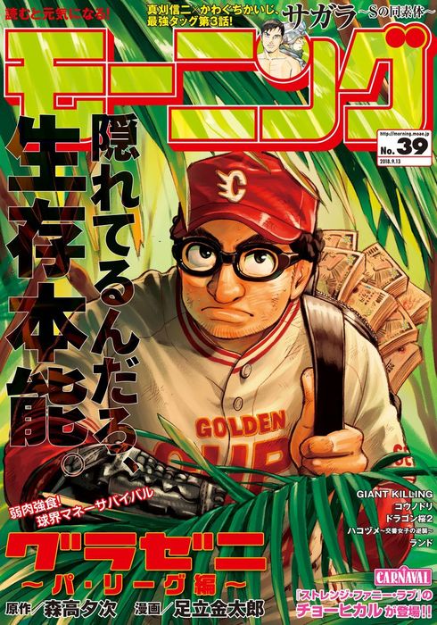 モーニング 18年 39号 18年8月30日発売 マンガ 漫画 モーニング編集部 森高夕次 足立金太郎 ツジトモ 綱本将也 真刈信二 かわぐちかいじ 小山宙哉 鈴ノ木ユウ 三田紀房 福田泰宏 泰三子 三原和人 相原瑛人 瀬下猛 とりのなん子 チョーヒカル 浅見理都 守村大