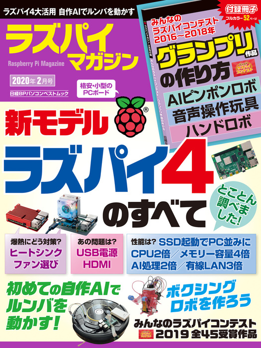 ラズパイマガジン 2019年2月号 - コンピュータ