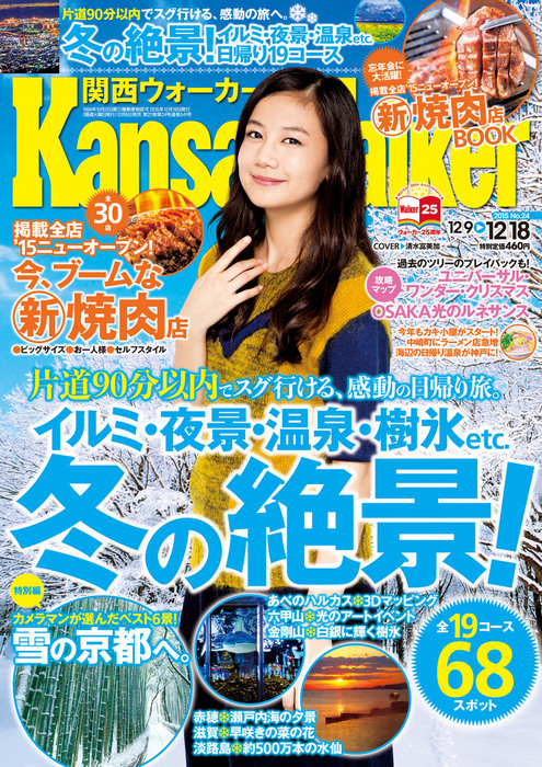 KansaiWalker関西ウォーカー 2015 No.24 - 実用 KansaiWalker編集部