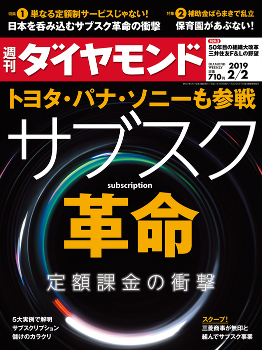 週刊ダイヤモンド 19年2月2日号 - 実用 ダイヤモンド社（週刊