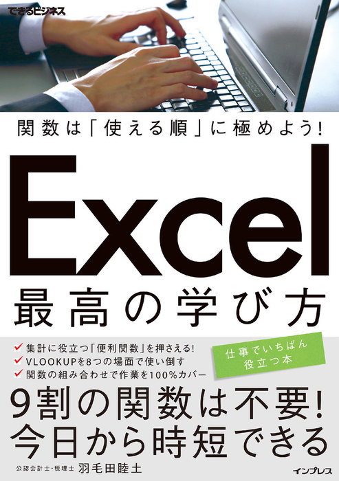 流行に 疲れないパソコン仕事術 多忙な毎日をちょっとラクにする90TIPS