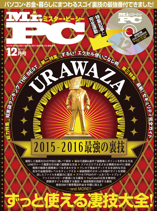 Mr Pc ミスターピーシー 15年 12月号 実用 Mr Pc編集部 Mr Pc 電子書籍試し読み無料 Book Walker