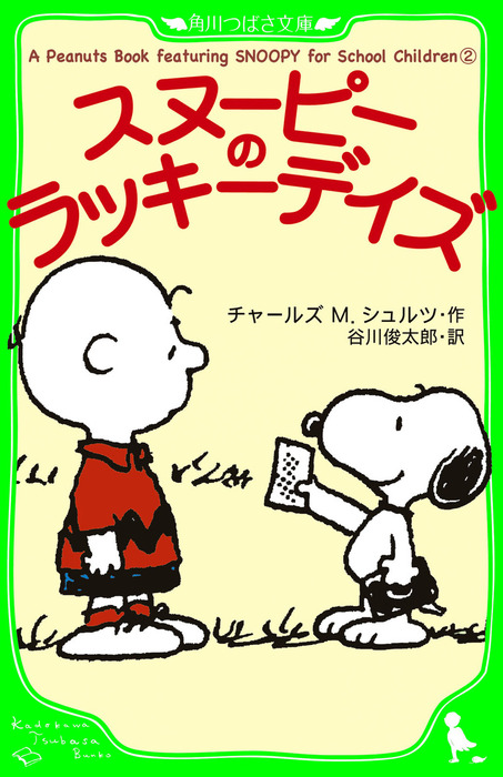 Ａ Ｐｅａｎｕｔｓ Ｂｏｏｋ ｆｅａｔｕｒｉｎｇ ＳＮＯＯＰＹ ｆｏｒ