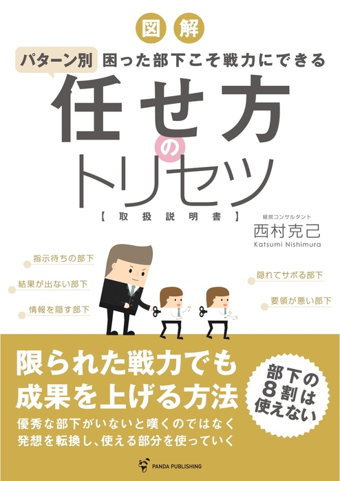 最新刊】【パターン別】任せ方のトリセツ - 実用、同人誌・個人出版