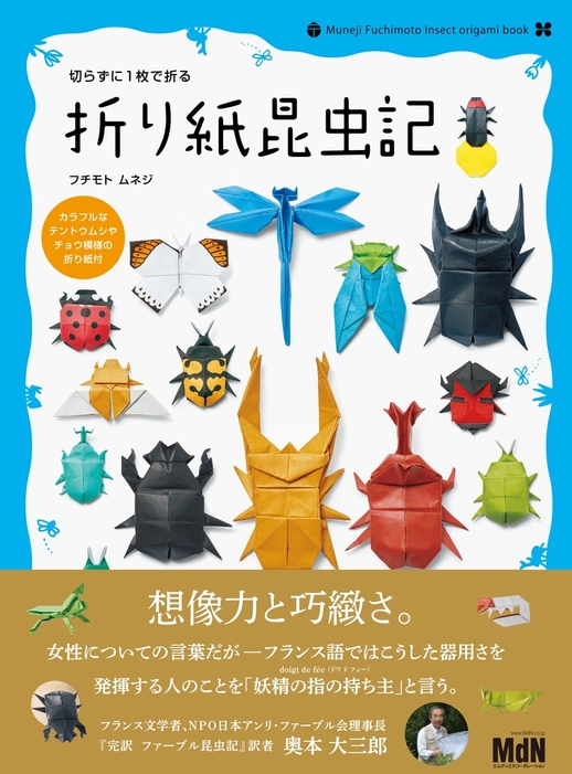 切らずに1枚で折る 折り紙昆虫記 実用 フチモトムネジ 電子書籍試し読み無料 Book Walker