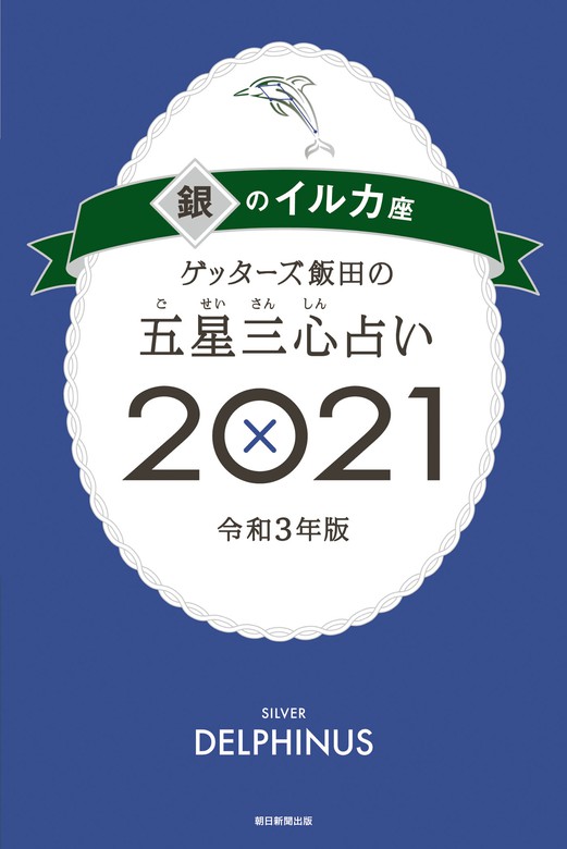 ゲッターズ 飯田 2020 年 無料