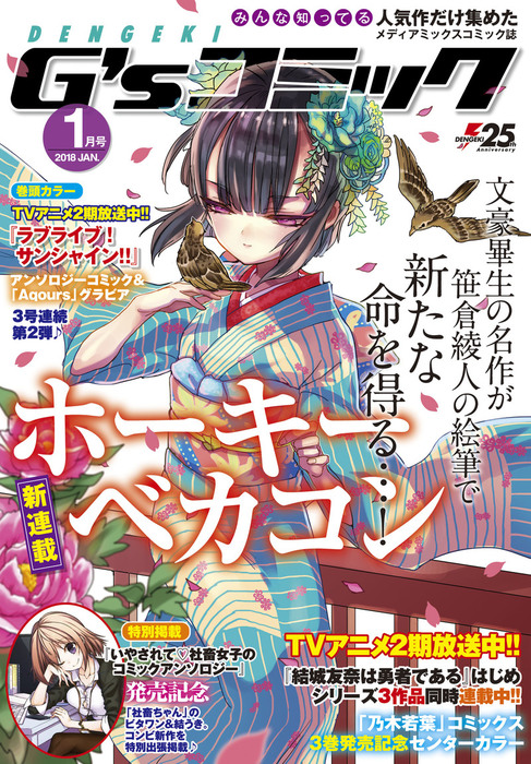 電撃g Sコミック 18年1月号 マンガ 漫画 電撃ｇ ｓコミック編集部 電子書籍試し読み無料 Book Walker