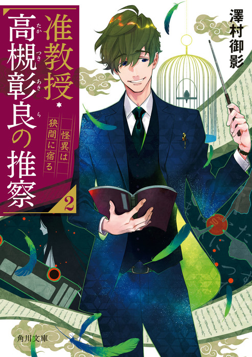 准教授・高槻彰良の推察 Season 1 2 DVD BOX | ヤマダウェブコム
