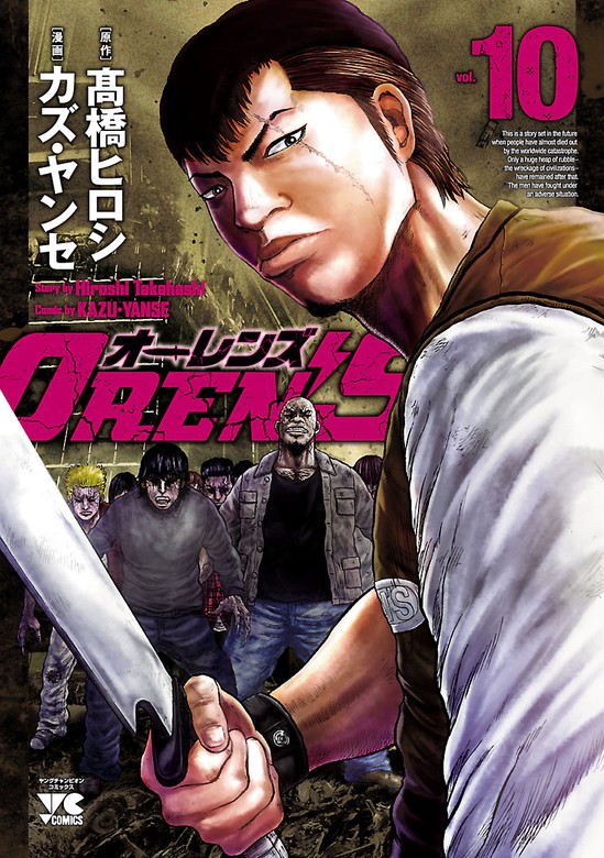 完結 Oren S ヤングチャンピオン コミックス マンガ 漫画 電子書籍無料試し読み まとめ買いならbook Walker