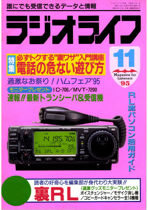 ラジオライフ1995年11月号 - 実用 ラジオライフ編集部：電子書籍試し 