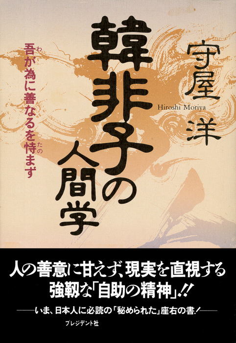 健さま用』新釈漢文体系 韓非子 戦国策 健さま用』新釈漢文体系 韓非子