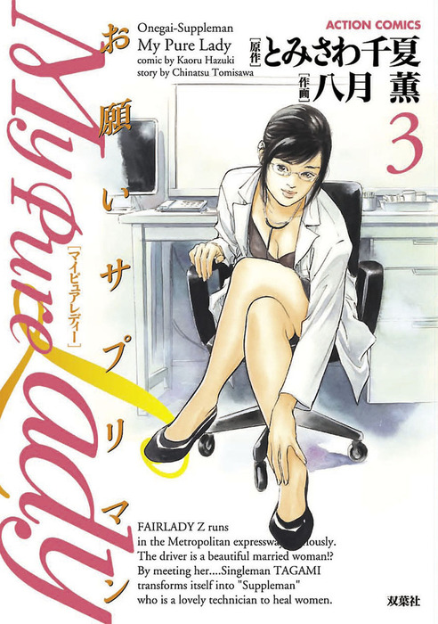 完結 My Pure Lady マンガ 漫画 電子書籍無料試し読み まとめ買いならbook Walker