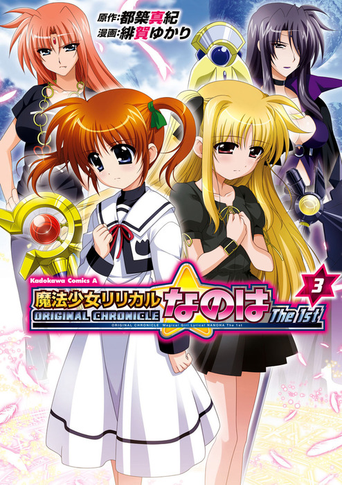 ORIGINAL CHRONICLE 魔法少女リリカルなのはThe 