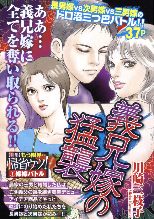 炎の男】 川崎三枝子