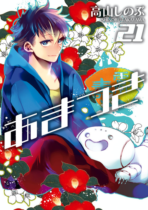 最新コレックション あまつき コミック Zero Sumコミックス 1 16巻セット コミック アニメ Www Petpixel Com Br