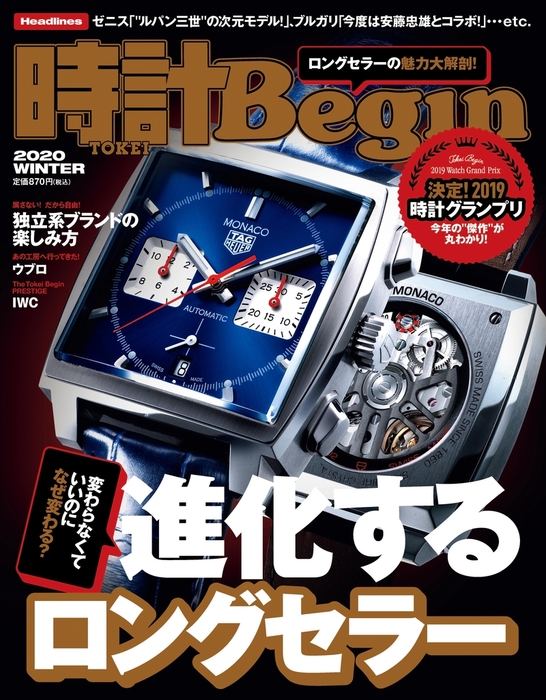 時計Begin 2020年冬号 vol.98 - 実用 Begin編集部（時計Begin