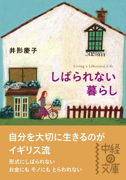 イギリス式「おばあちゃんの知恵」で心地よく暮らす - 趣味・スポーツ