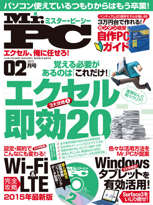 Mr Pc ミスターピーシー 15年 2月号 実用 Mr Pc編集部 Mr Pc 電子書籍試し読み無料 Book Walker