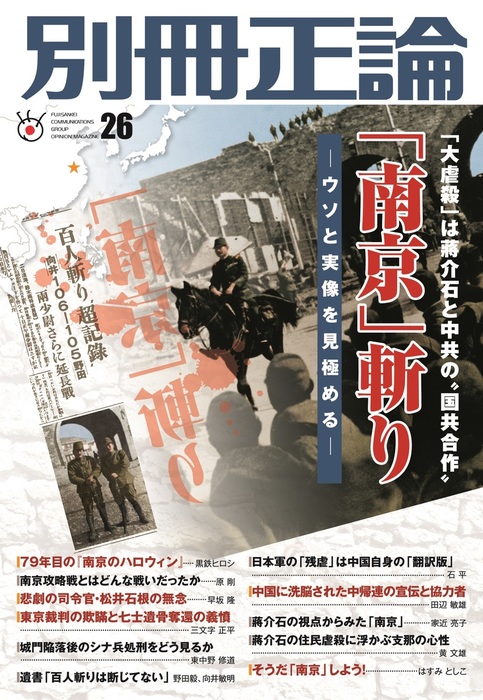 別冊正論26号 - 実用 正論編集部：電子書籍試し読み無料 - BOOK☆WALKER -