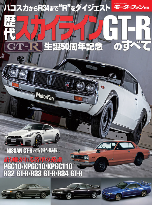 NISSAN SKYLINE 2000GT-R 特別限定縮刷版 パンフレット NISSAN SKYLINE 2000GT-R 特別限定縮刷版 パンフレット NISSAN SKYLINE