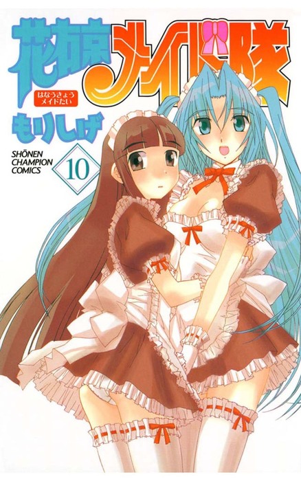 メイドいんジャパン 3 チャンピオンredコミックス By おりもとみまな