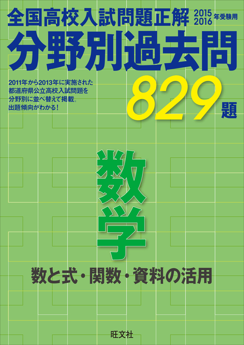 2023年受験用 全国高校入試問題正解 5冊セット 分野別過去問4冊+sma