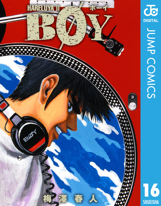 Boy 16 マンガ 漫画 梅澤春人 ジャンプコミックスdigital 電子書籍試し読み無料 Book Walker